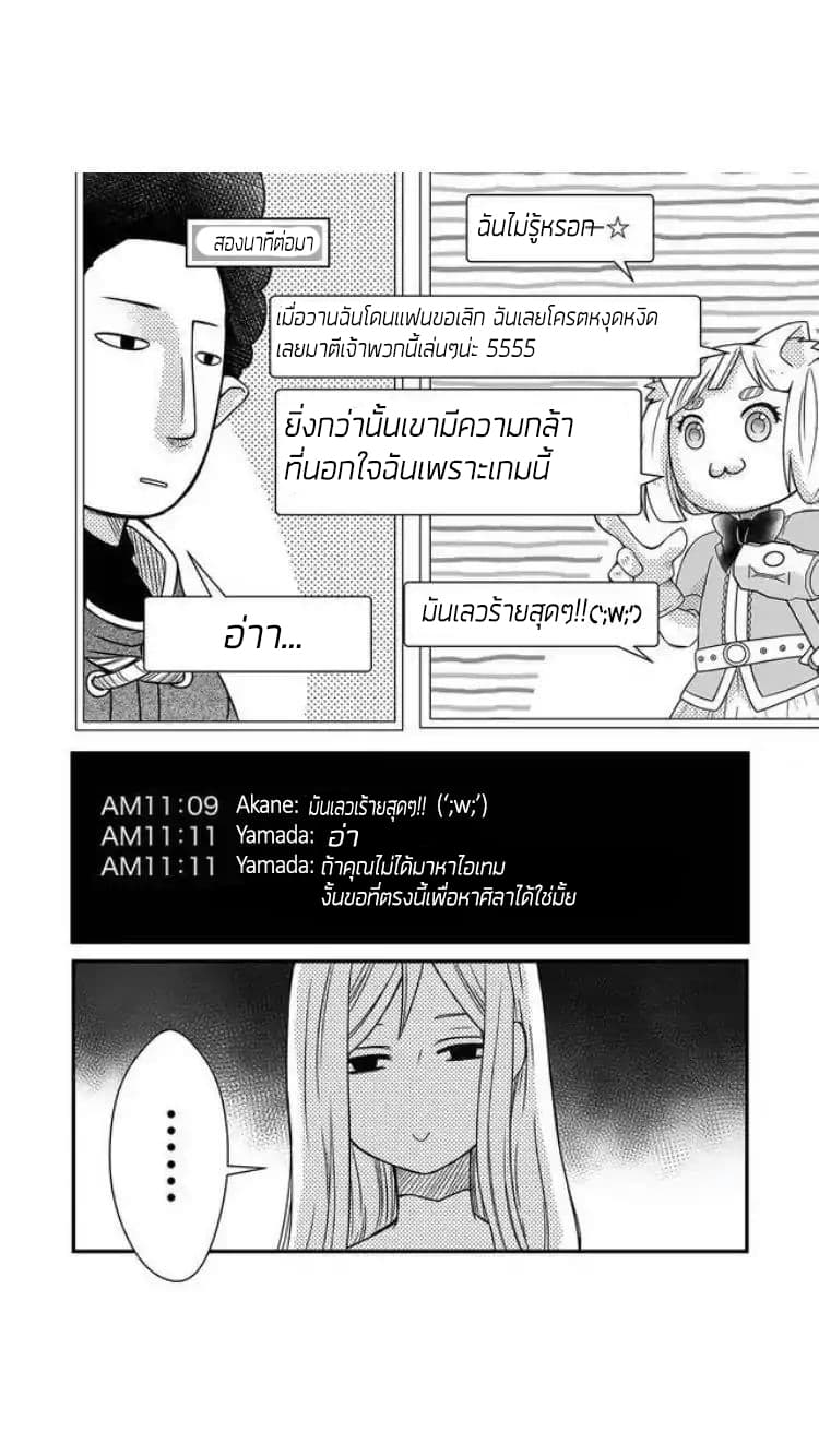 My Lv999 Love for Yamada-kun page 11