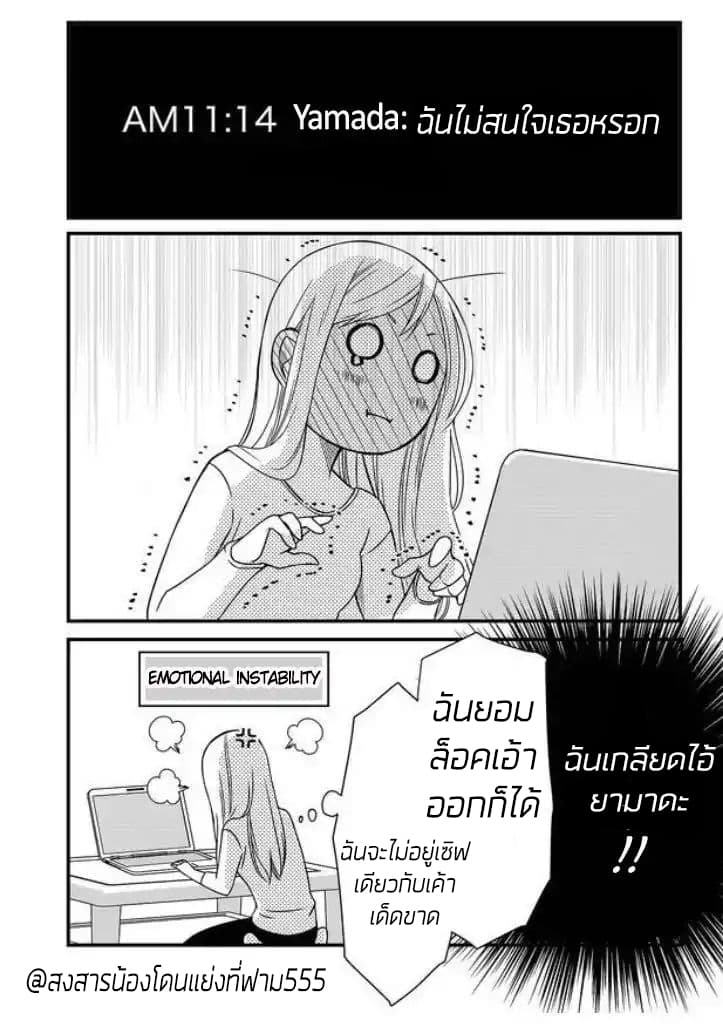 My Lv999 Love for Yamada-kun page 14