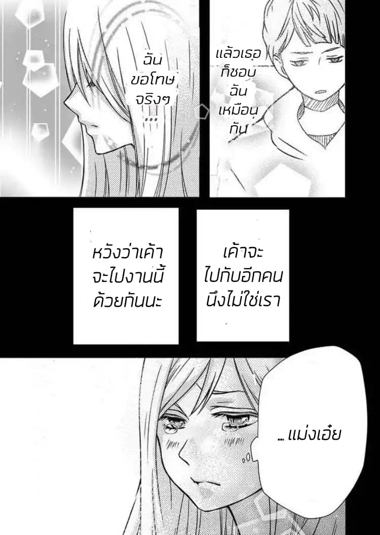 My Lv999 Love for Yamada-kun page 16