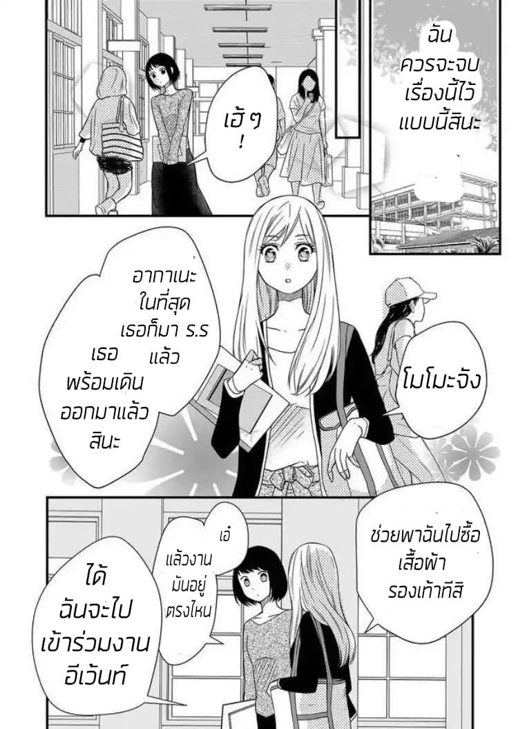 My Lv999 Love for Yamada-kun page 17