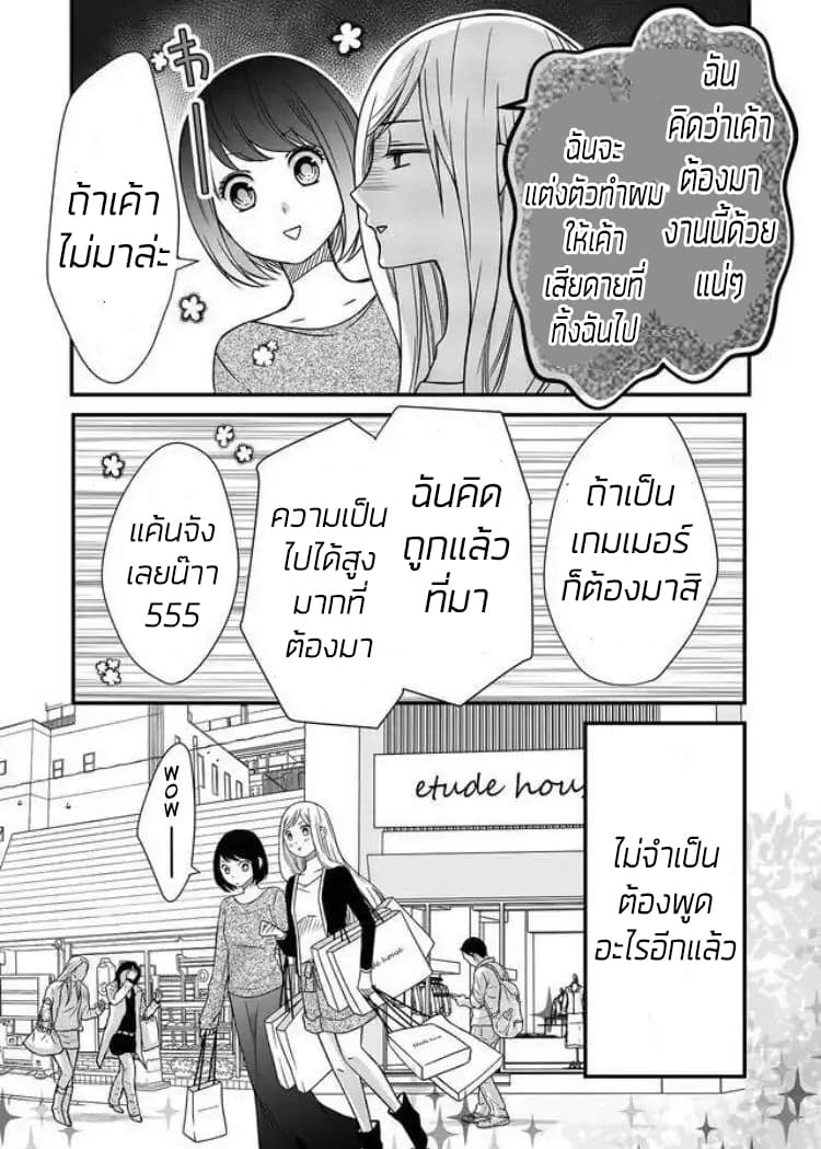 My Lv999 Love for Yamada-kun page 18
