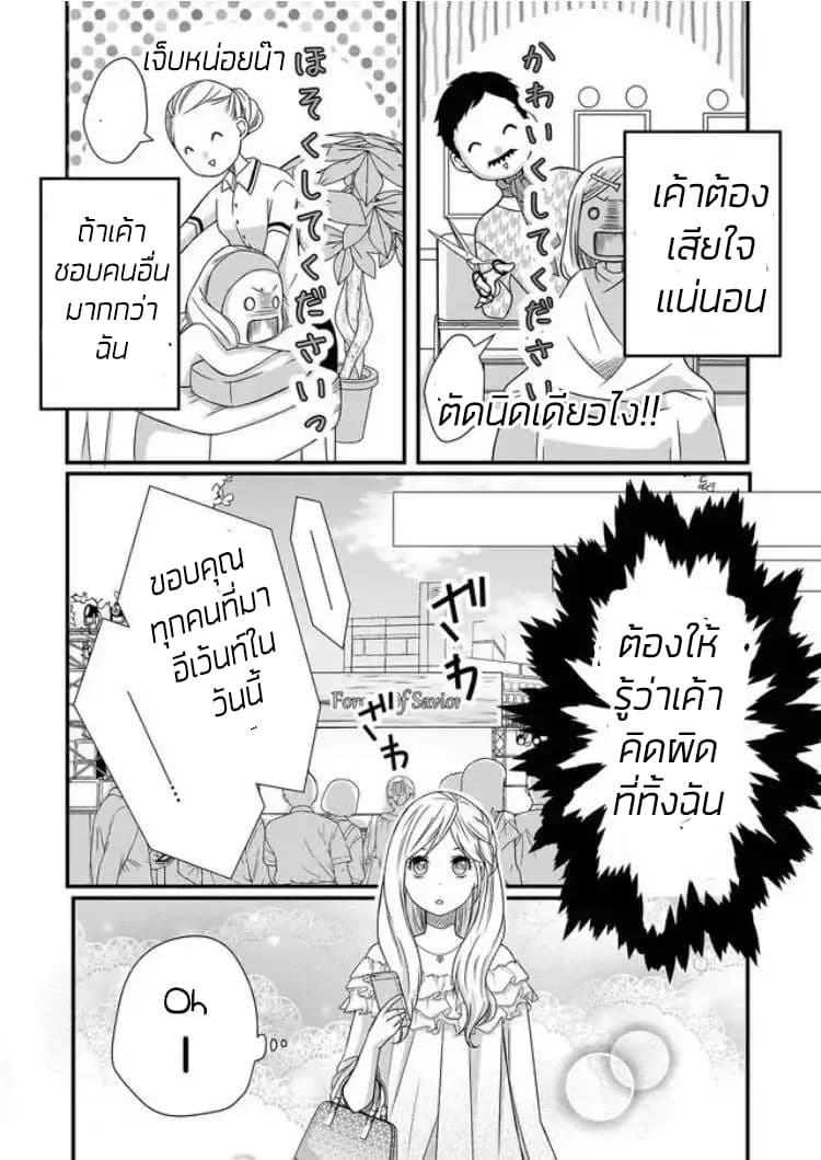 My Lv999 Love for Yamada-kun page 19