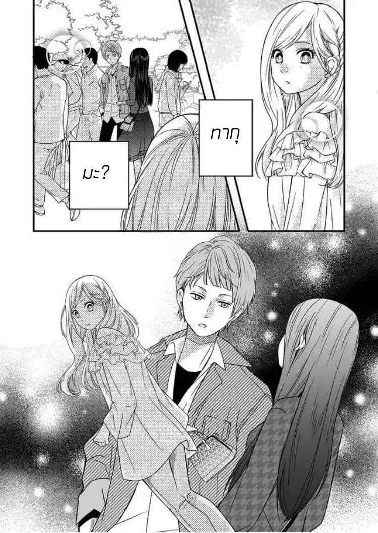 My Lv999 Love for Yamada-kun page 21