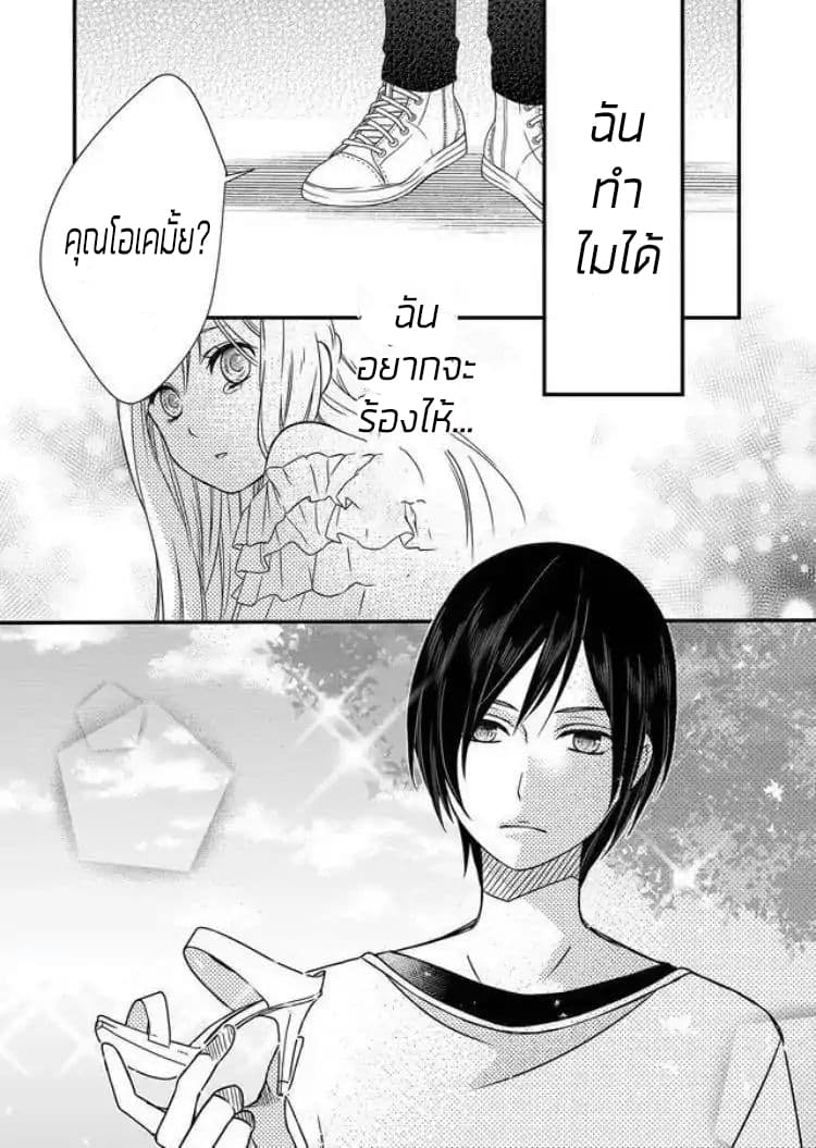 My Lv999 Love for Yamada-kun page 24