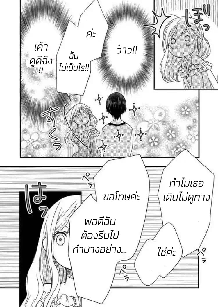 My Lv999 Love for Yamada-kun page 25