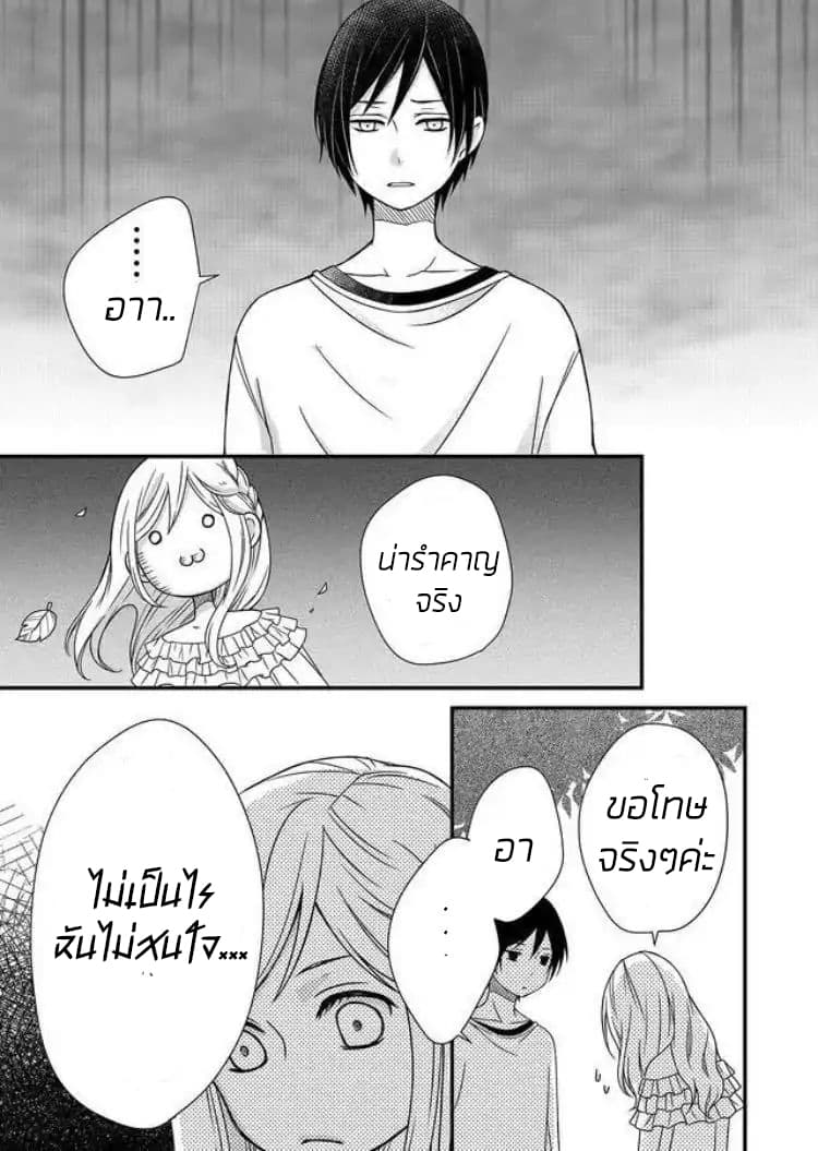 My Lv999 Love for Yamada-kun page 26