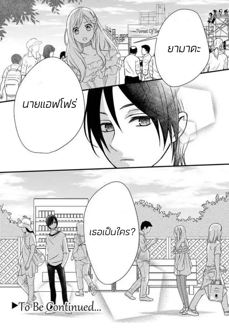My Lv999 Love for Yamada-kun page 28