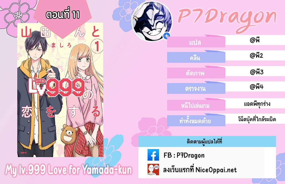 My Lv999 Love for Yamada-kun page 1