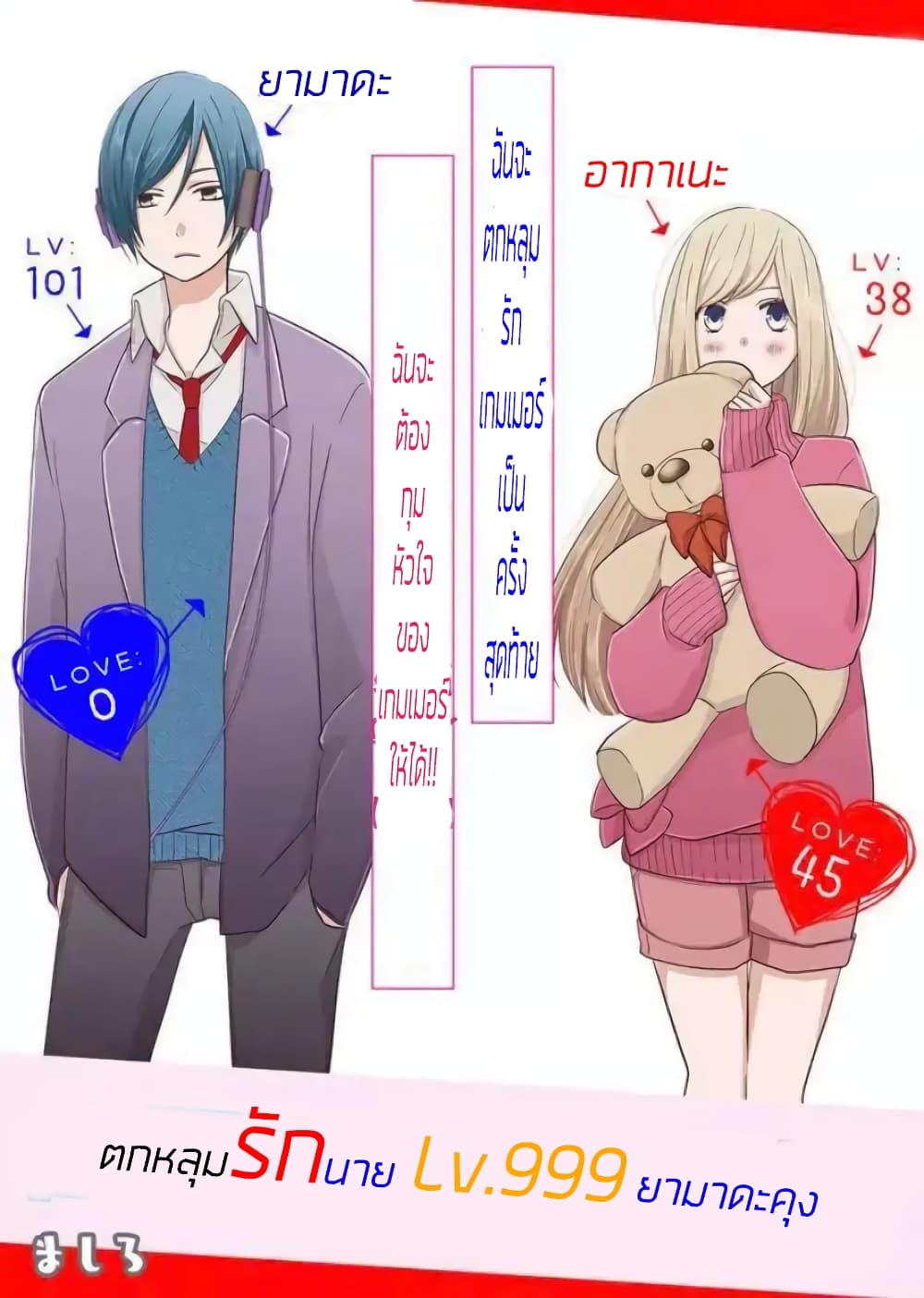 My Lv999 Love for Yamada-kun page 2
