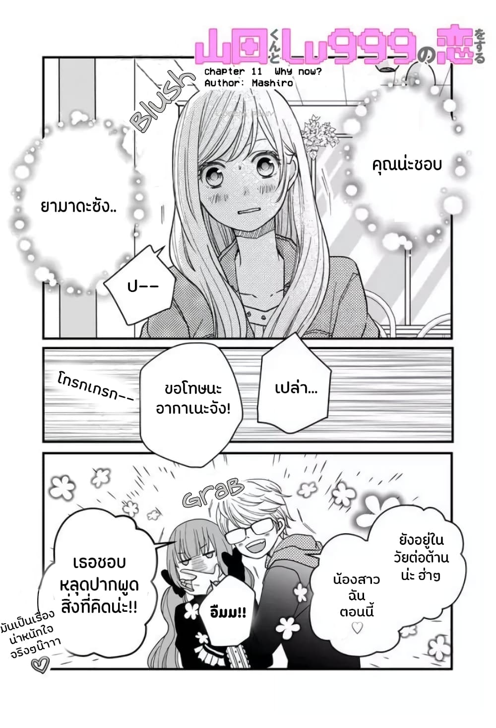 My Lv999 Love for Yamada-kun page 3