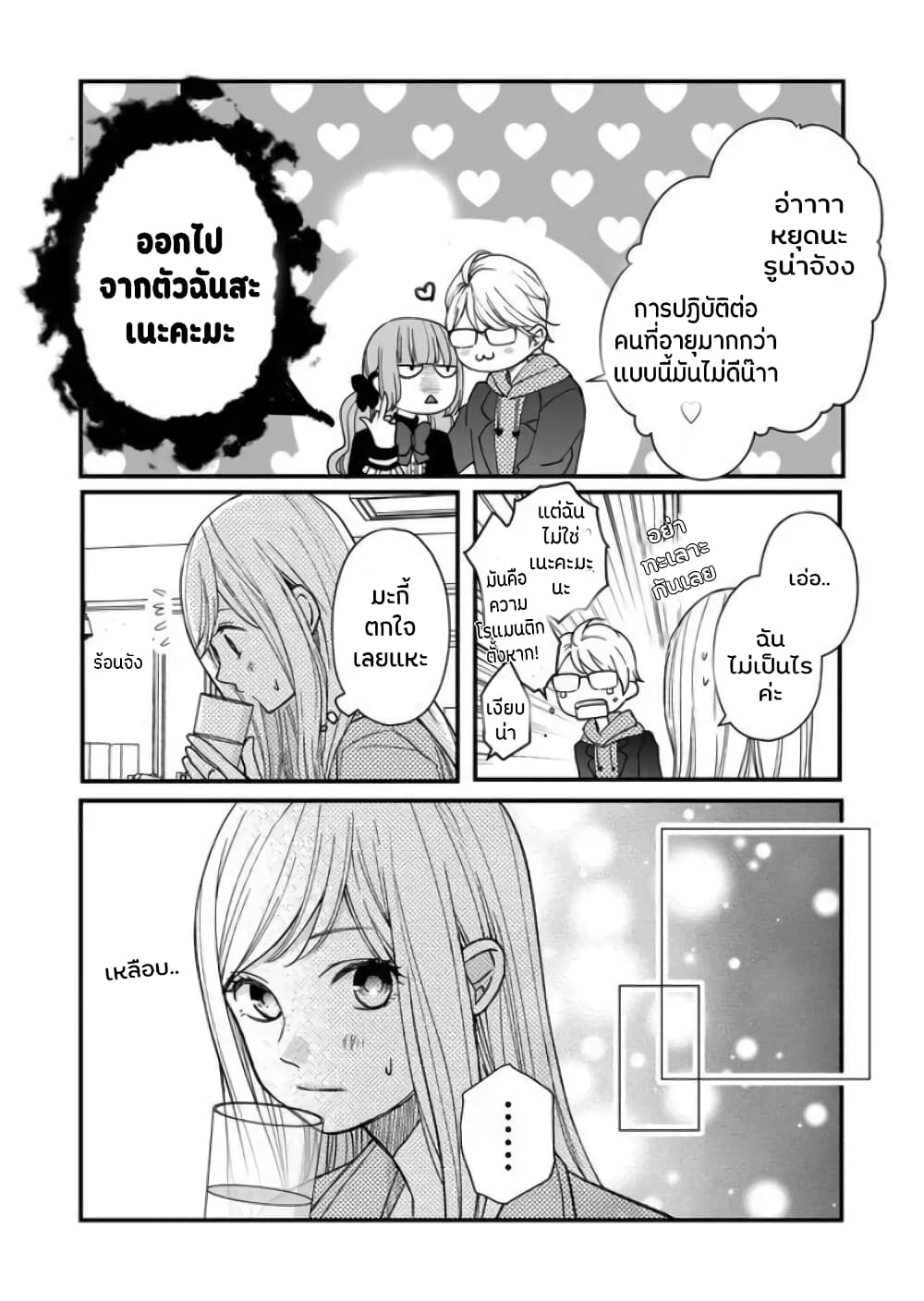 My Lv999 Love for Yamada-kun page 4