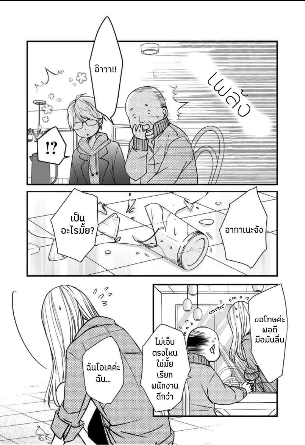 My Lv999 Love for Yamada-kun page 6