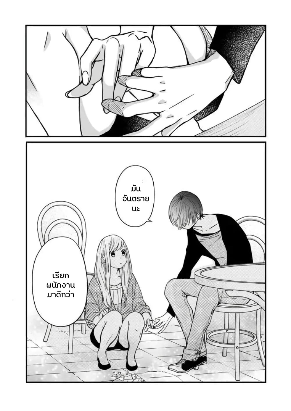 My Lv999 Love for Yamada-kun page 7