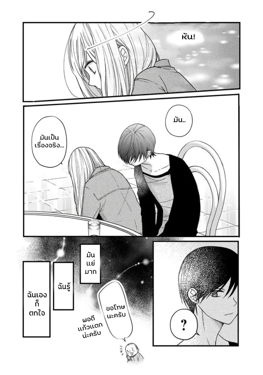 My Lv999 Love for Yamada-kun page 8