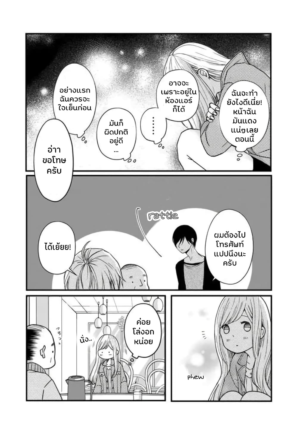 My Lv999 Love for Yamada-kun page 9