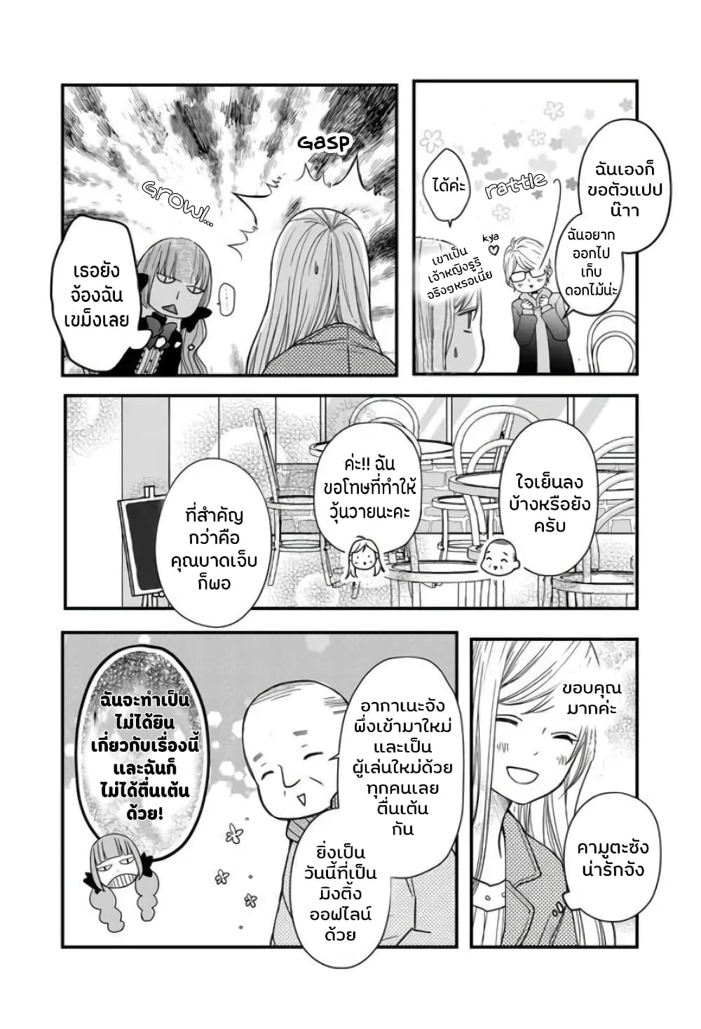 My Lv999 Love for Yamada-kun page 10