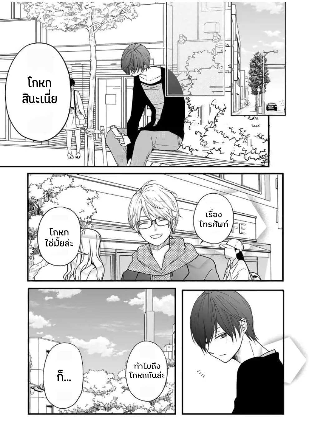 My Lv999 Love for Yamada-kun page 12