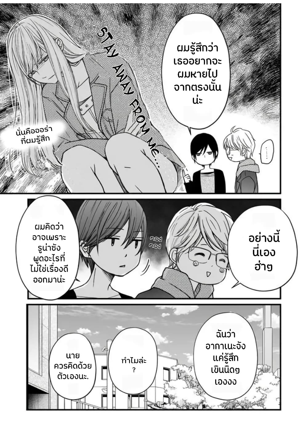 My Lv999 Love for Yamada-kun page 13