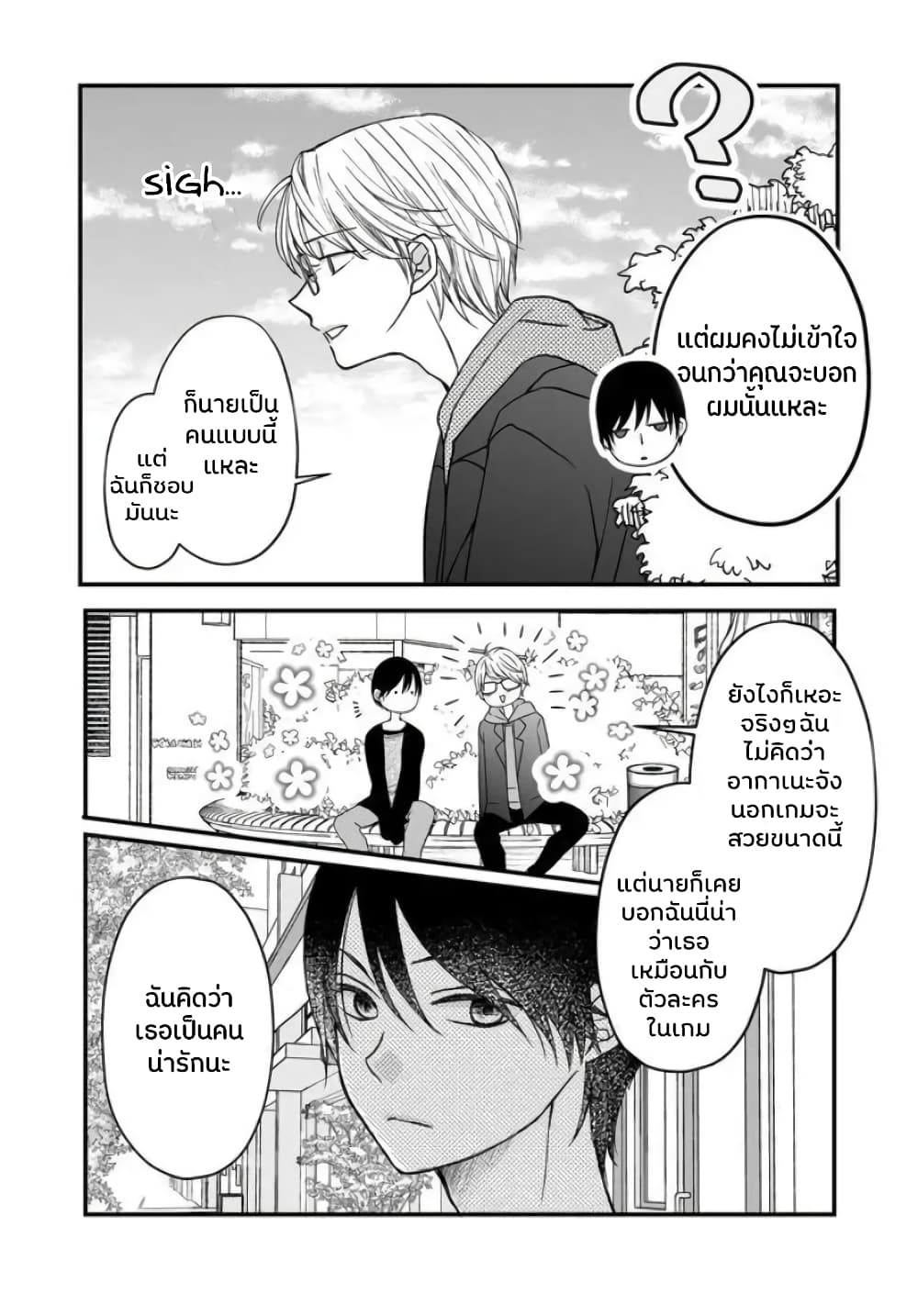 My Lv999 Love for Yamada-kun page 14