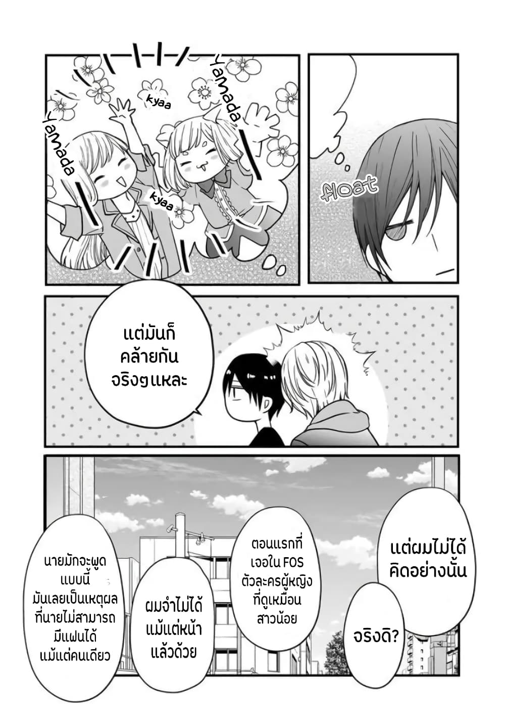 My Lv999 Love for Yamada-kun page 15