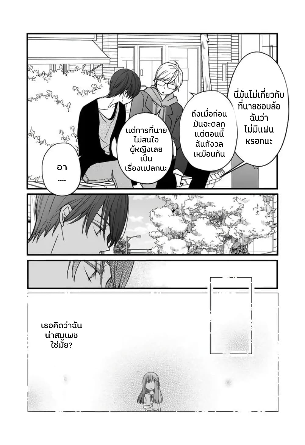 My Lv999 Love for Yamada-kun page 16