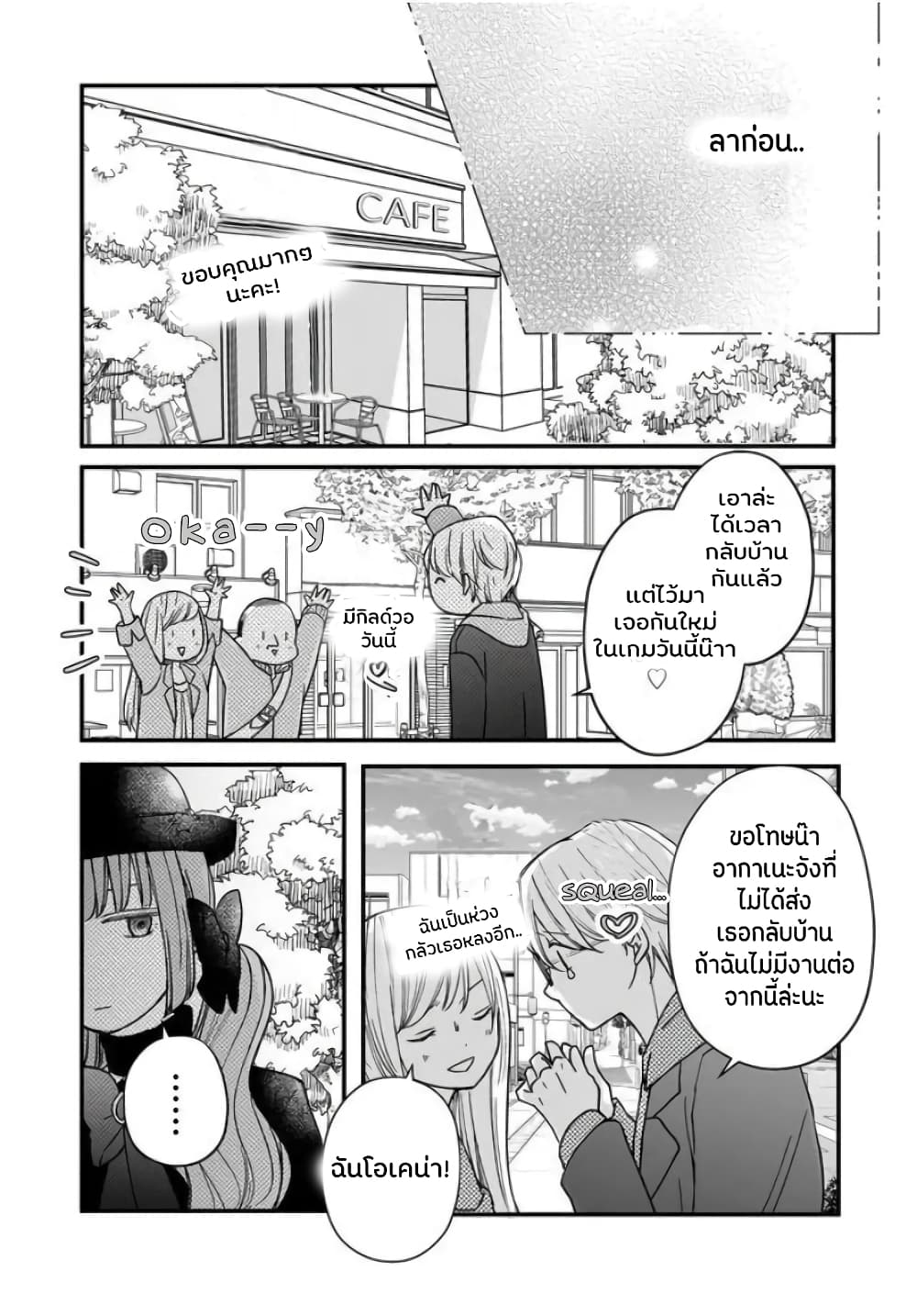 My Lv999 Love for Yamada-kun page 18