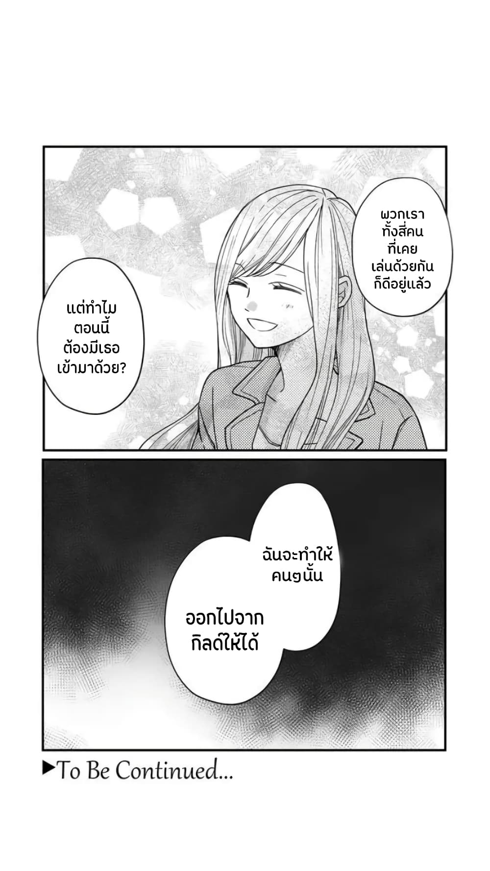 My Lv999 Love for Yamada-kun page 20