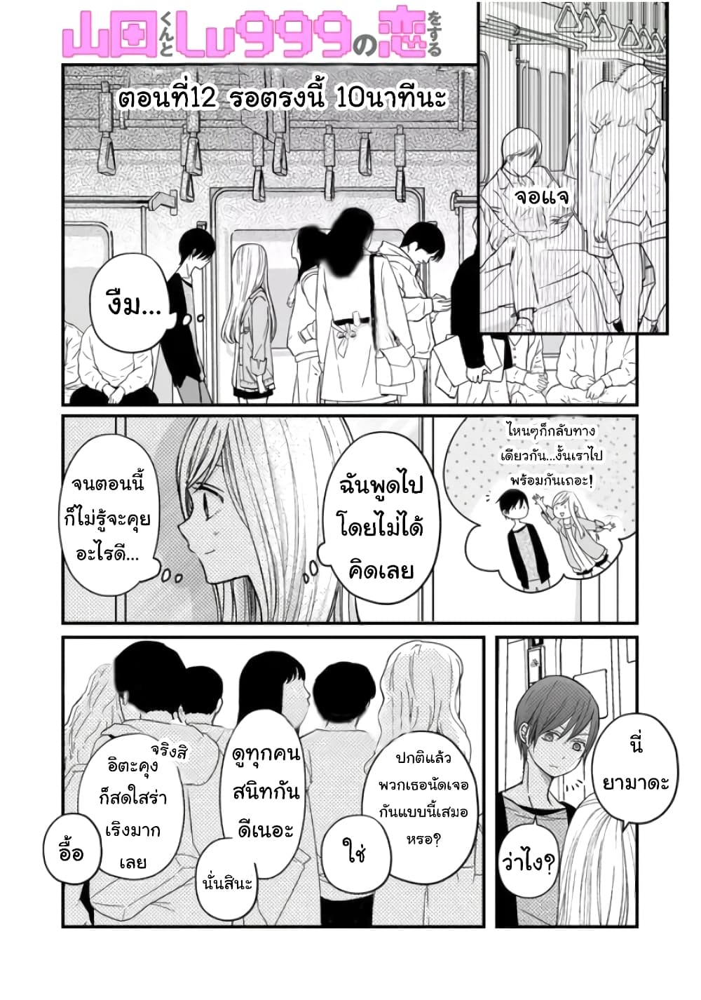 My Lv999 Love for Yamada-kun page 1