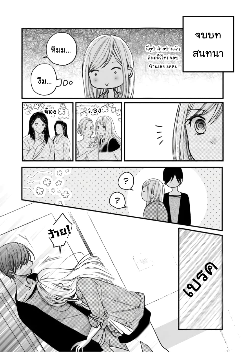 My Lv999 Love for Yamada-kun page 2