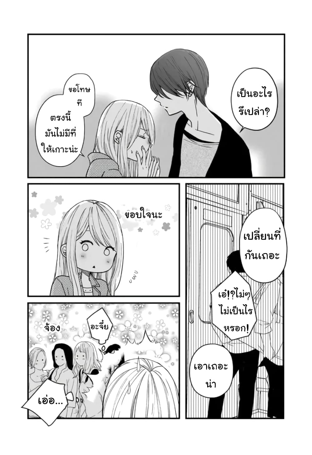 My Lv999 Love for Yamada-kun page 3