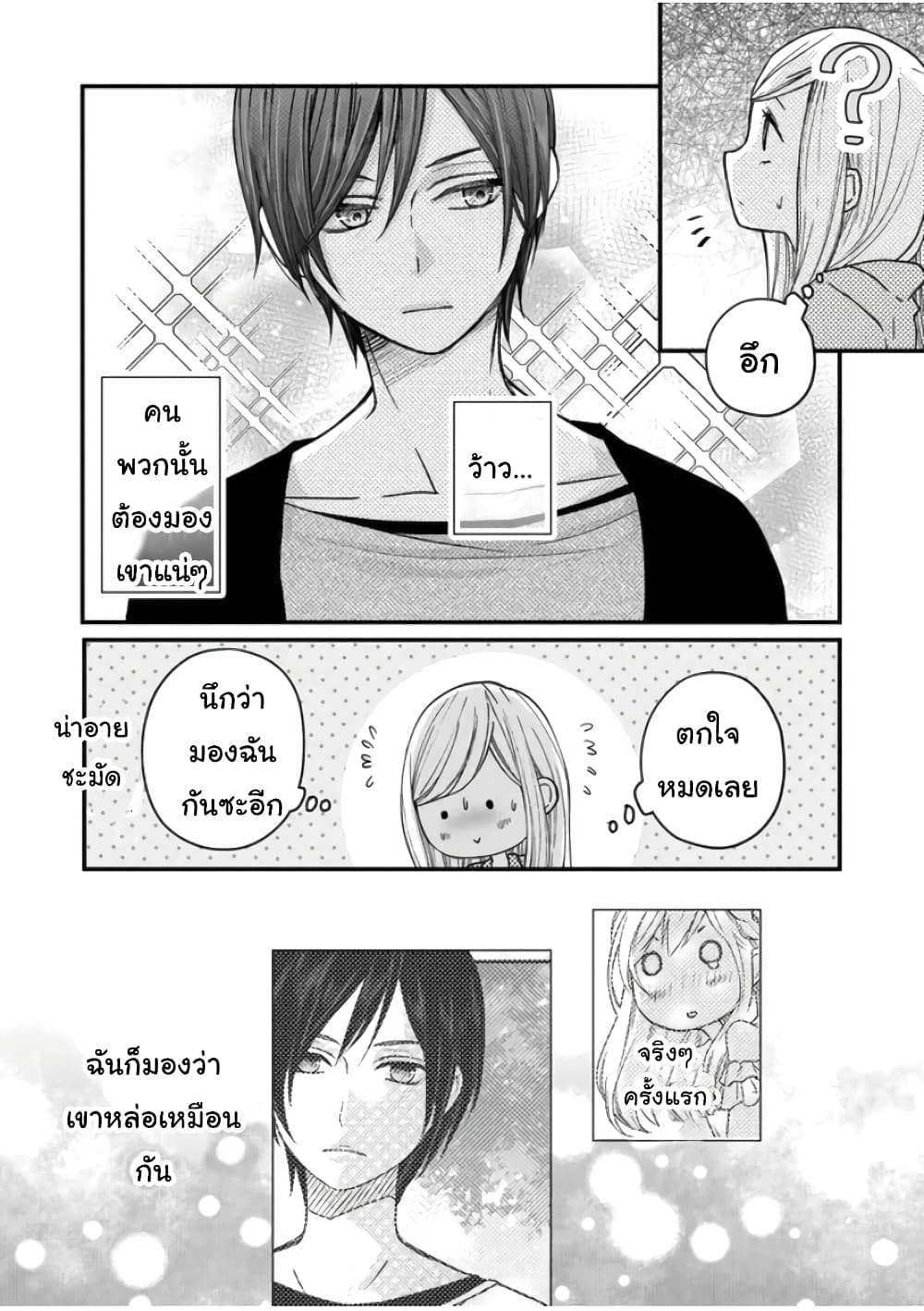 My Lv999 Love for Yamada-kun page 4