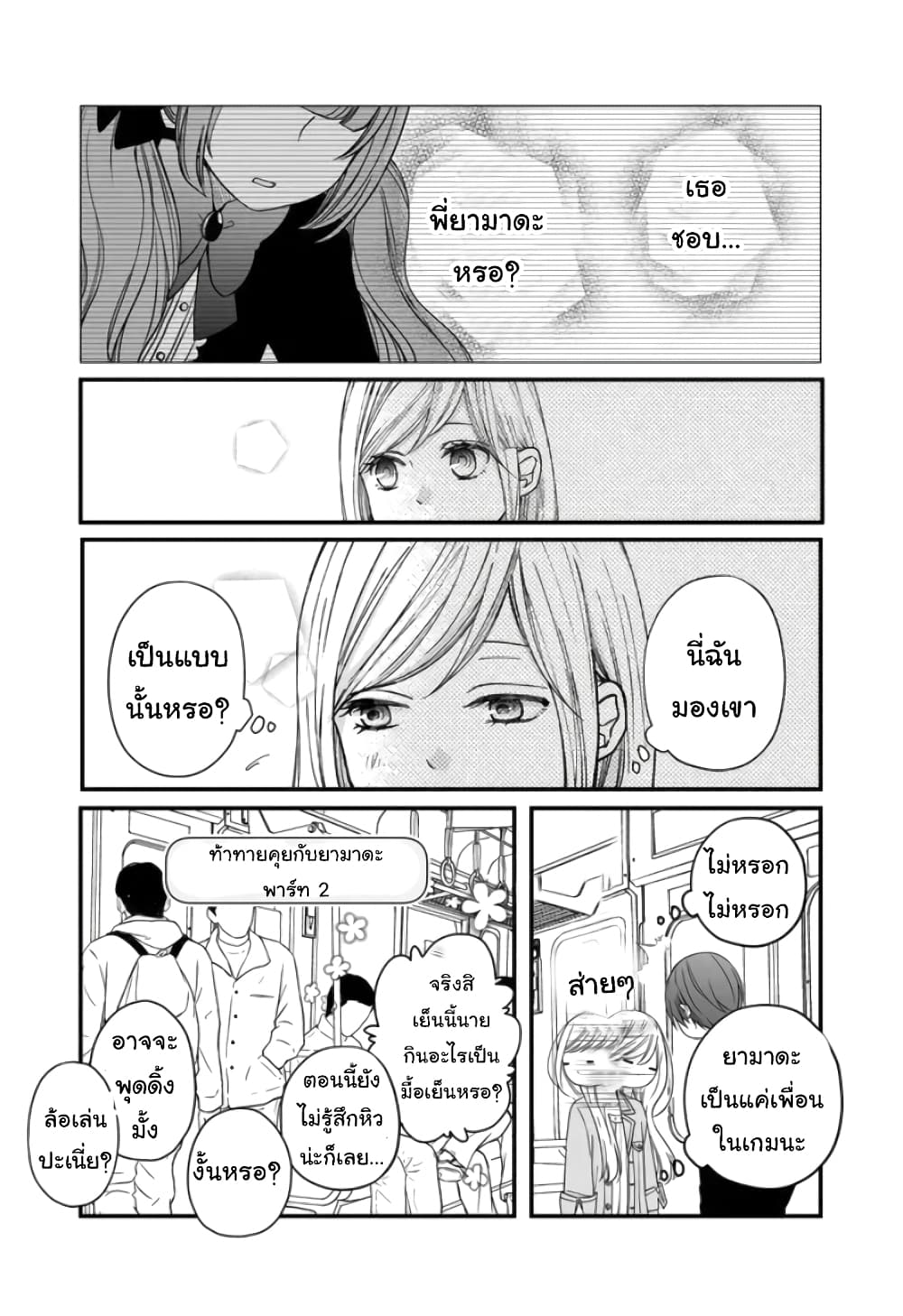 My Lv999 Love for Yamada-kun page 5