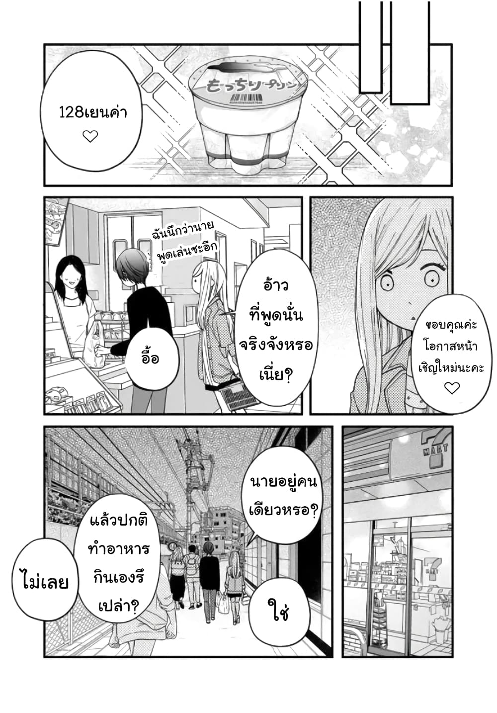 My Lv999 Love for Yamada-kun page 6