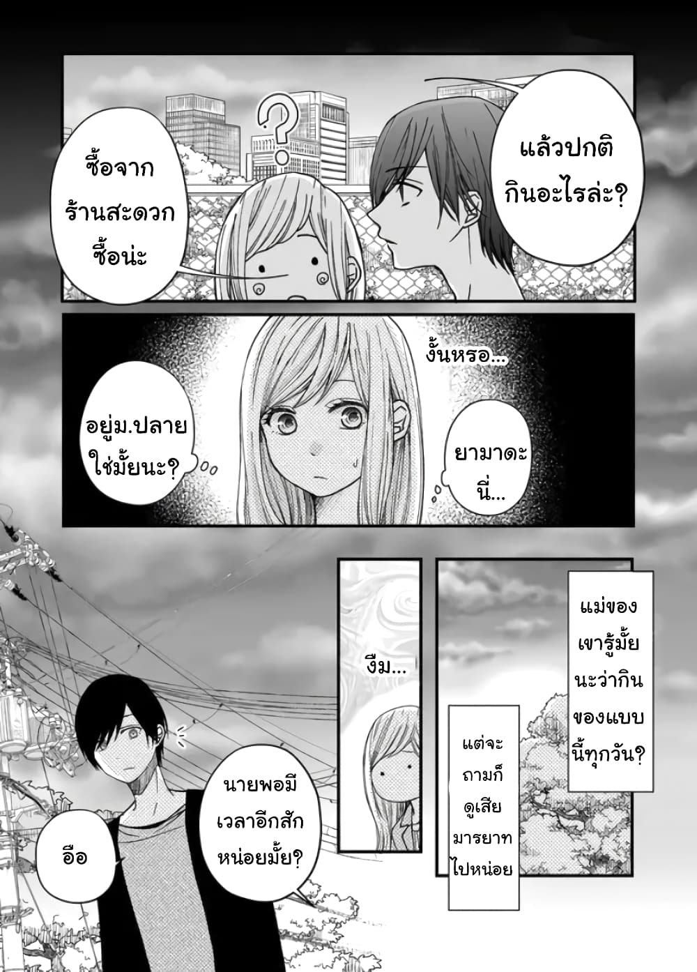 My Lv999 Love for Yamada-kun page 7
