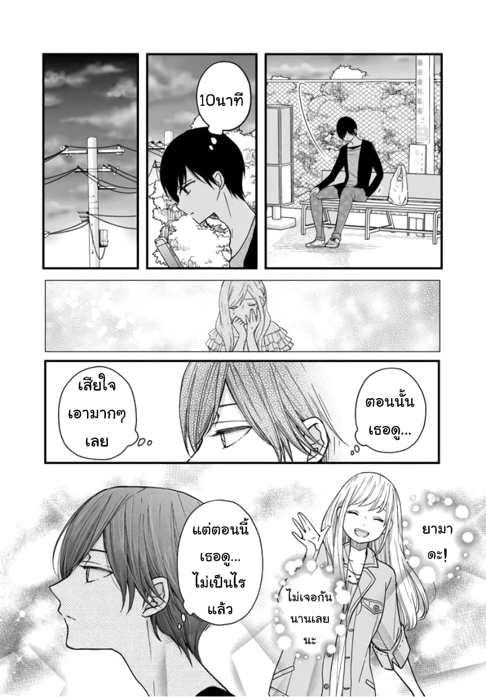 My Lv999 Love for Yamada-kun page 9