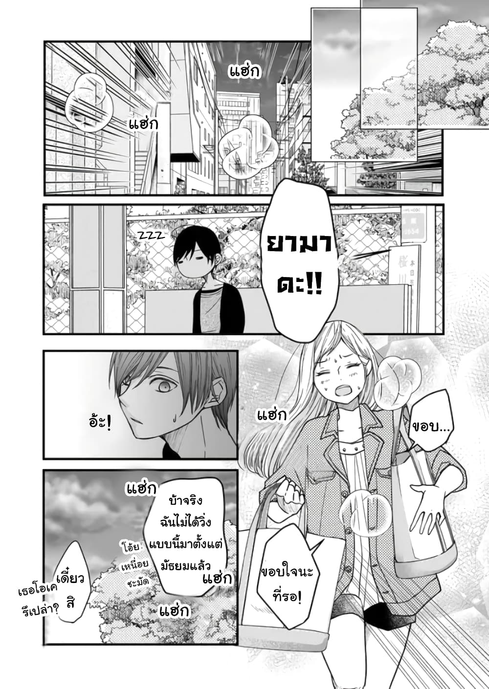 My Lv999 Love for Yamada-kun page 10
