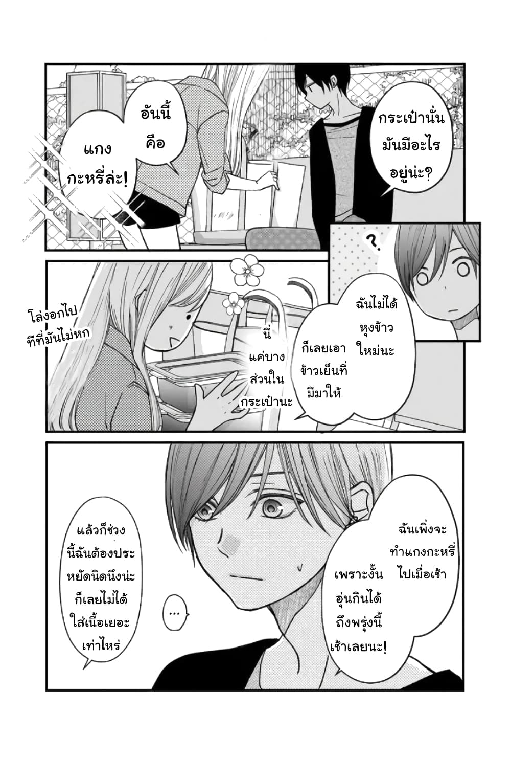 My Lv999 Love for Yamada-kun page 11