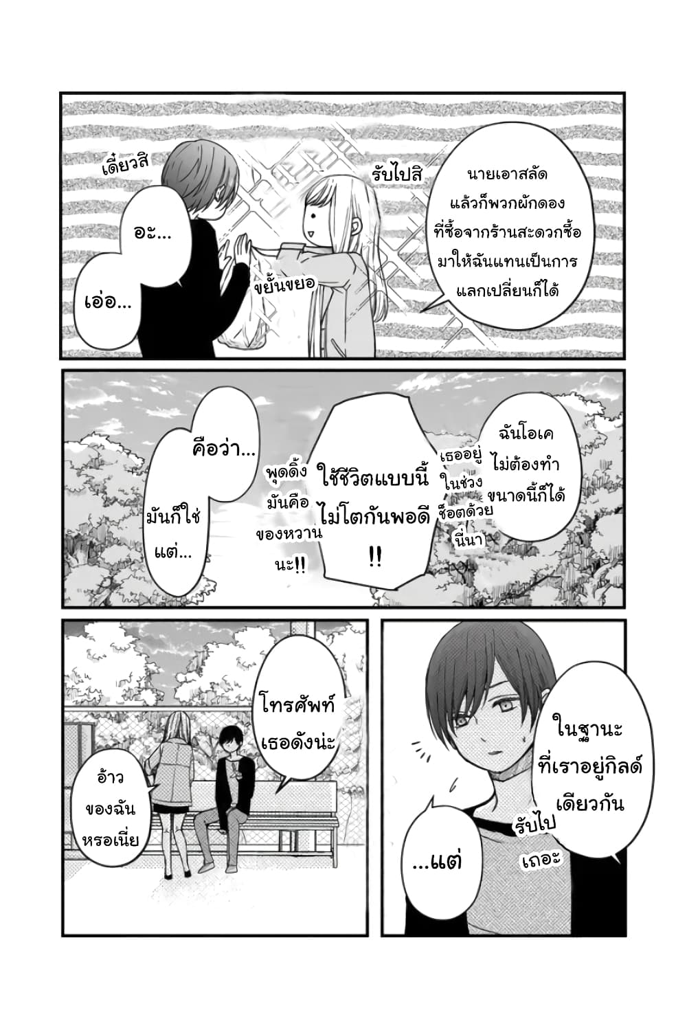 My Lv999 Love for Yamada-kun page 12