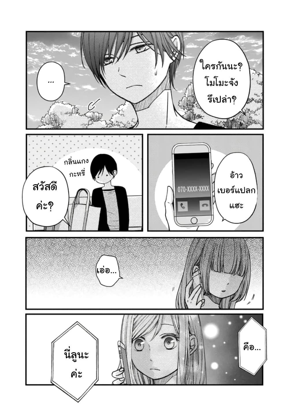 My Lv999 Love for Yamada-kun page 13