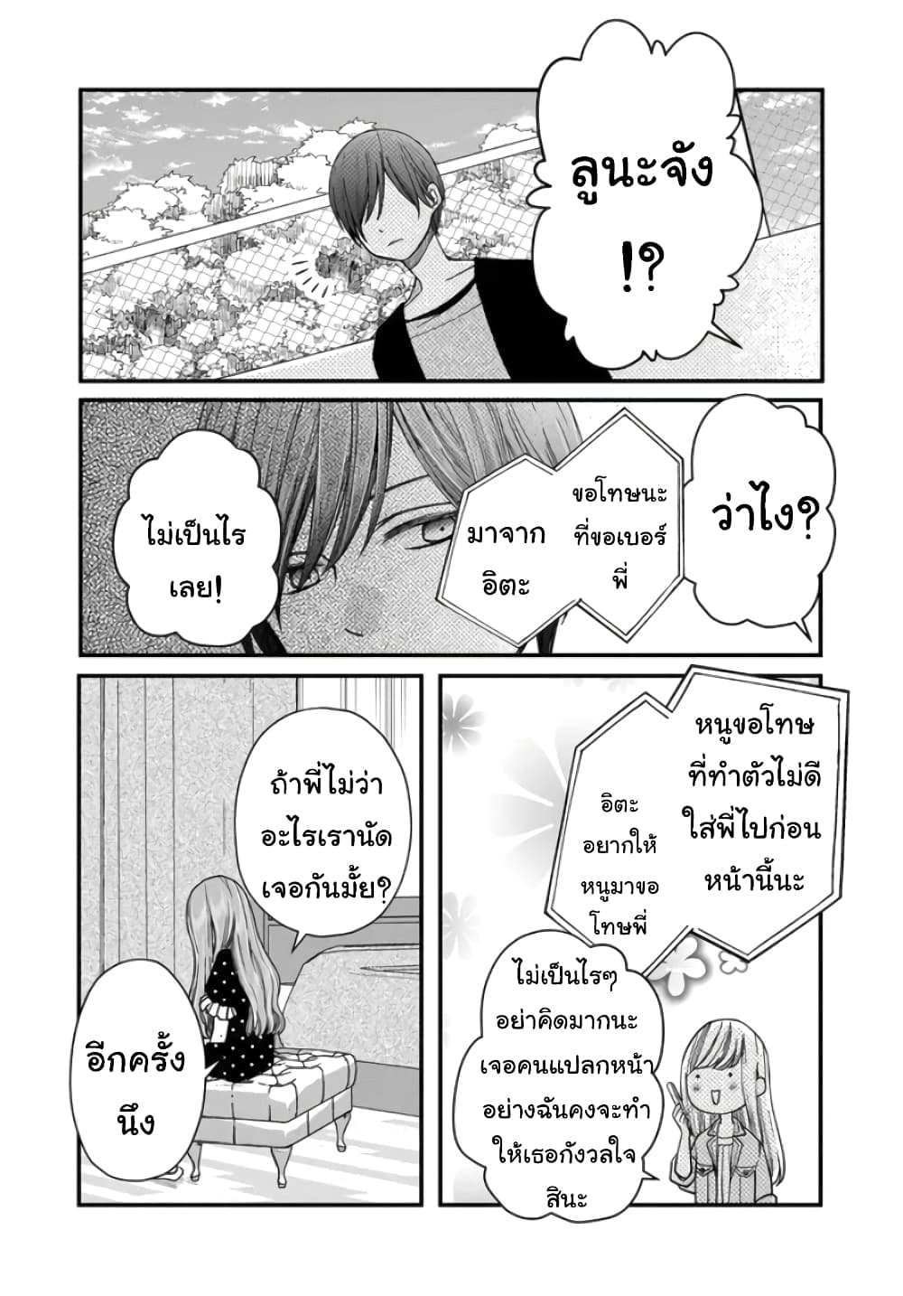 My Lv999 Love for Yamada-kun page 14