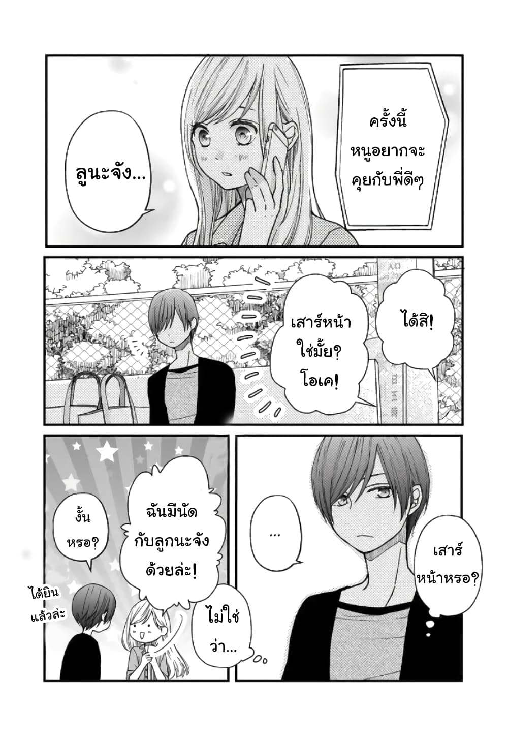 My Lv999 Love for Yamada-kun page 15