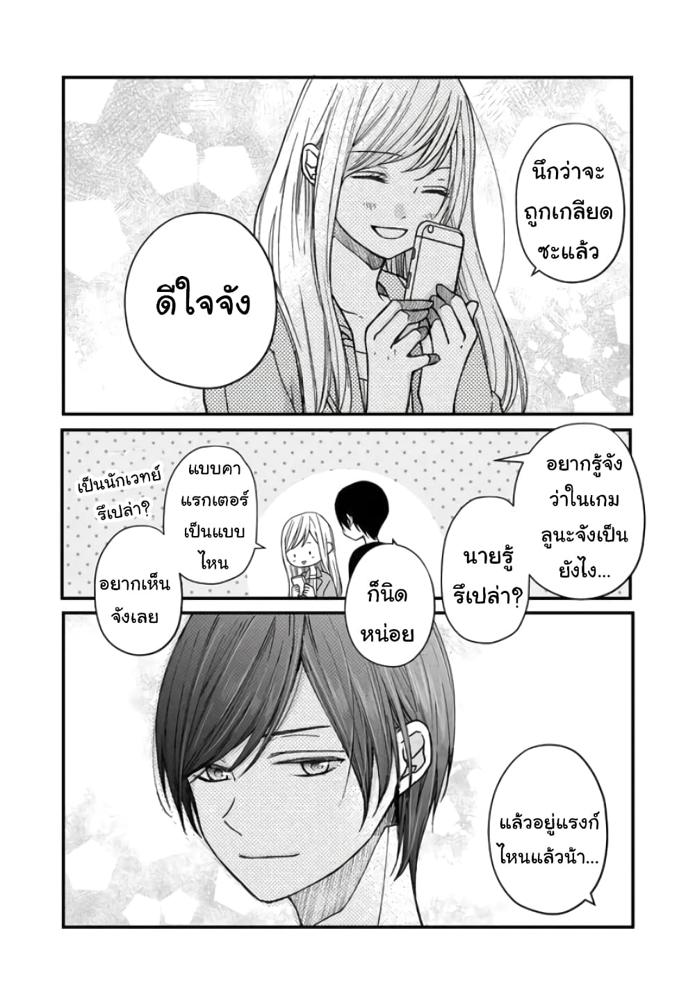 My Lv999 Love for Yamada-kun page 16