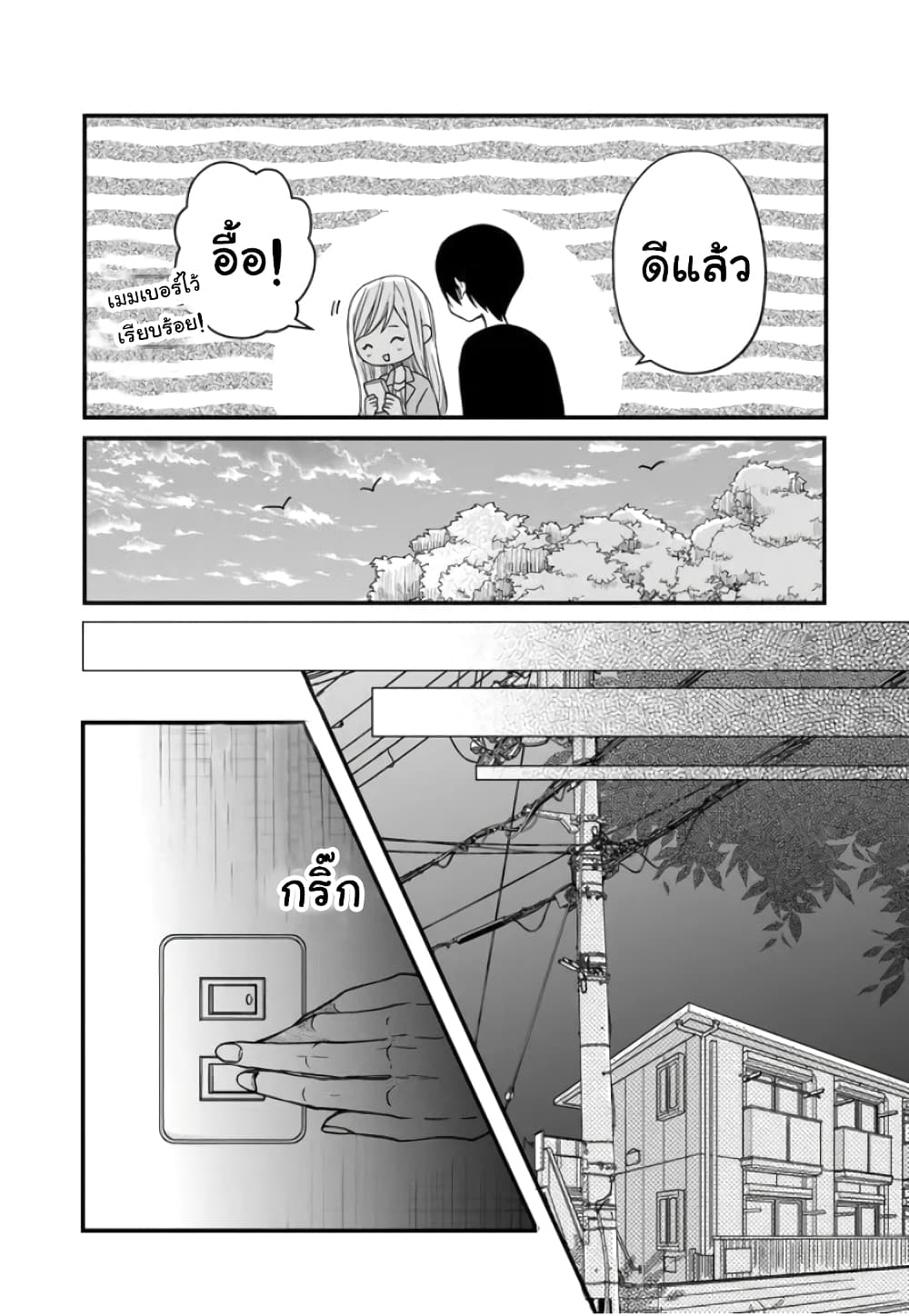 My Lv999 Love for Yamada-kun page 17