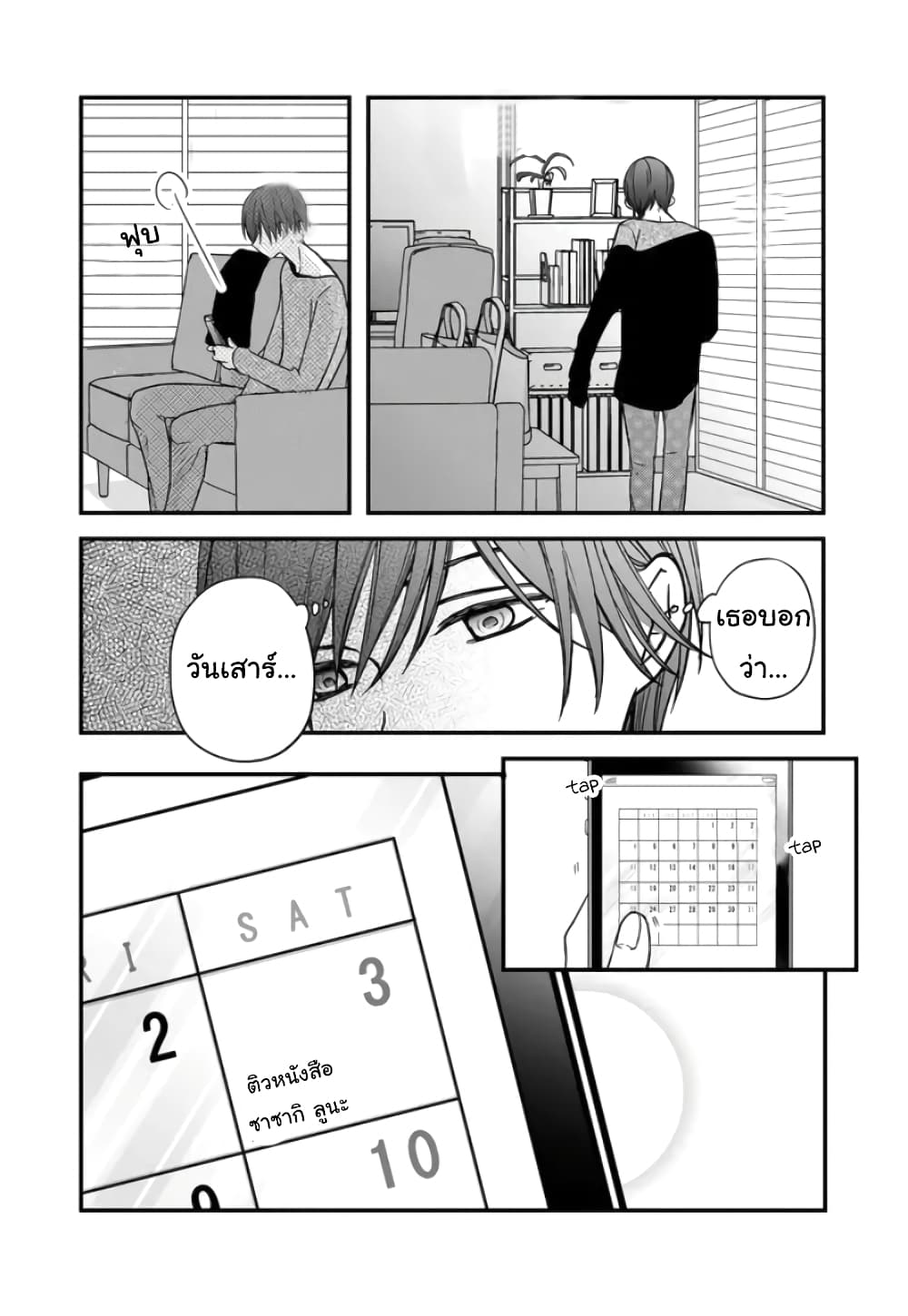 My Lv999 Love for Yamada-kun page 18