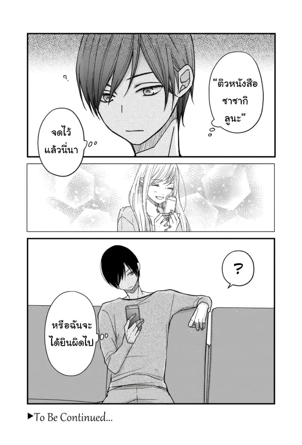 My Lv999 Love for Yamada-kun page 19