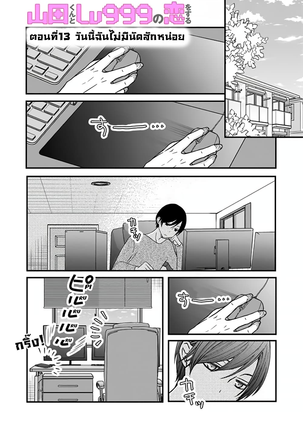 My Lv999 Love for Yamada-kun page 1