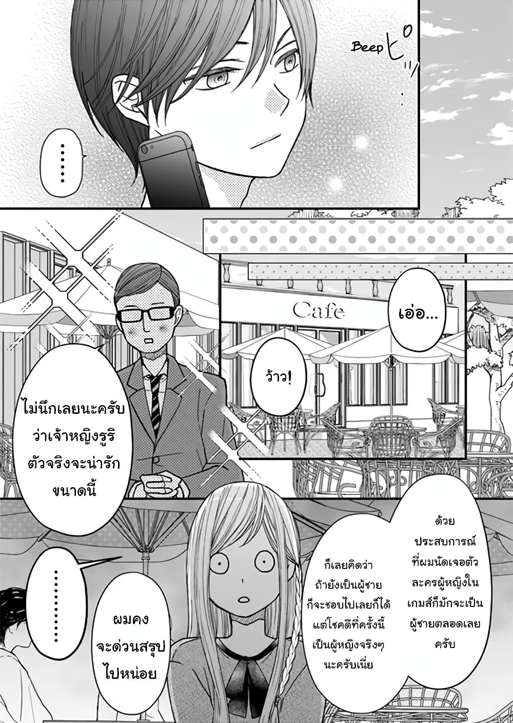 My Lv999 Love for Yamada-kun page 2