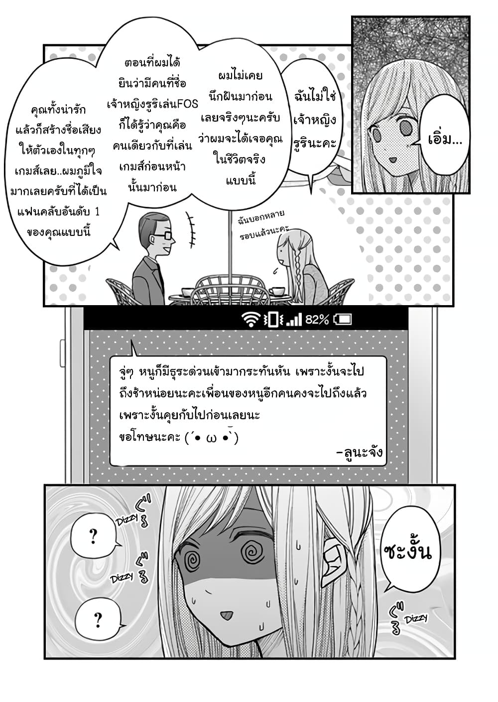 My Lv999 Love for Yamada-kun page 3