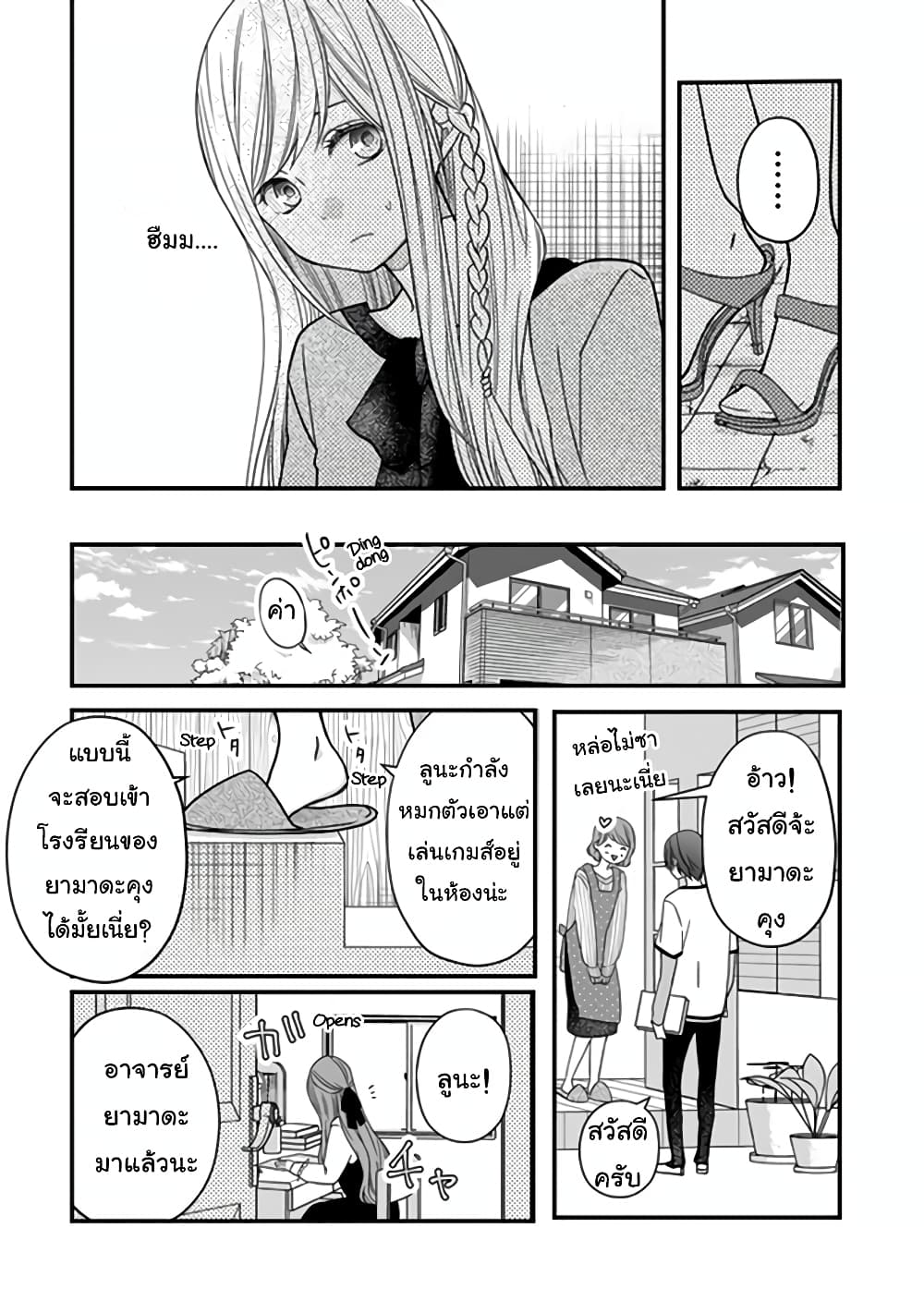 My Lv999 Love for Yamada-kun page 5