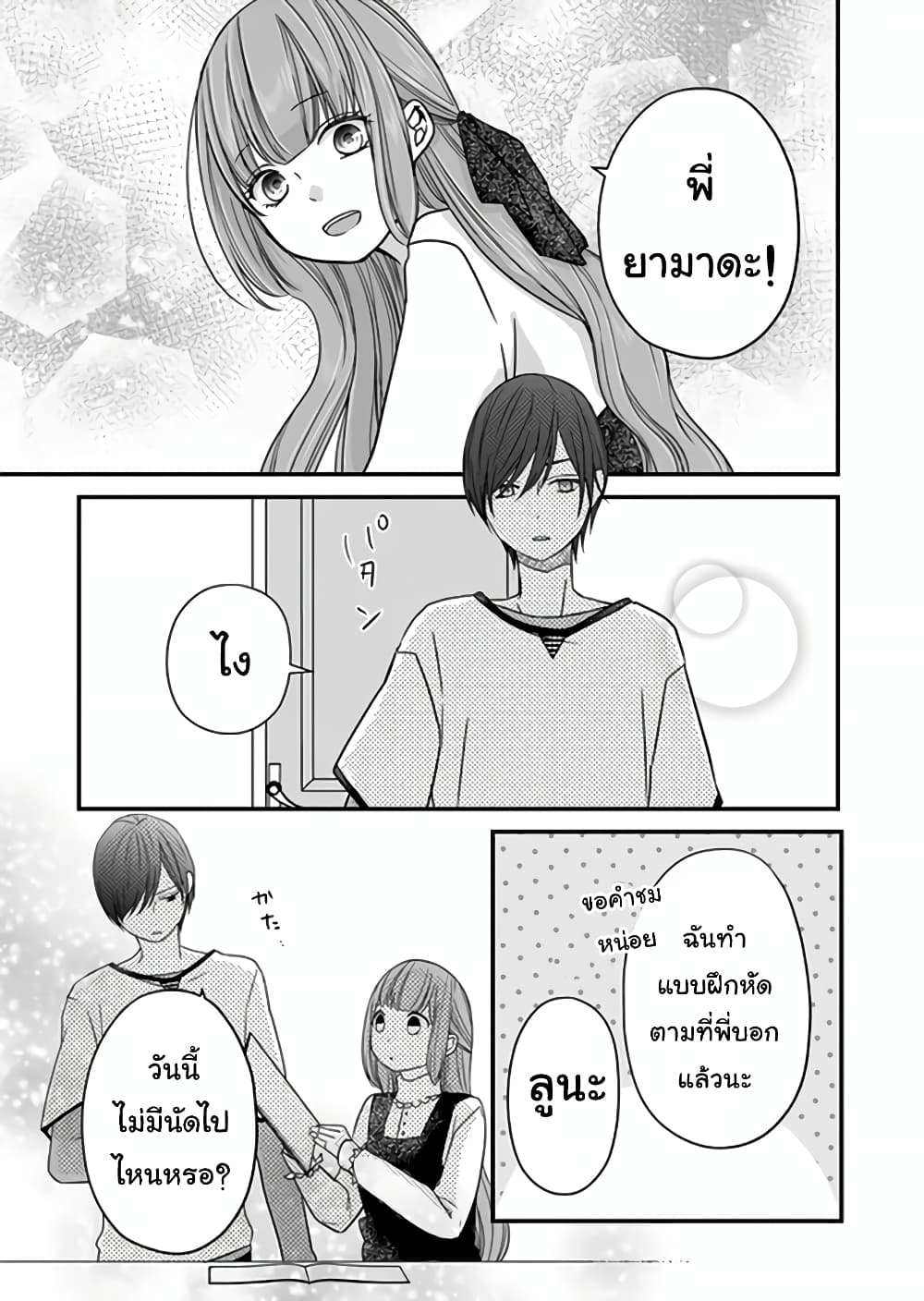 My Lv999 Love for Yamada-kun page 6